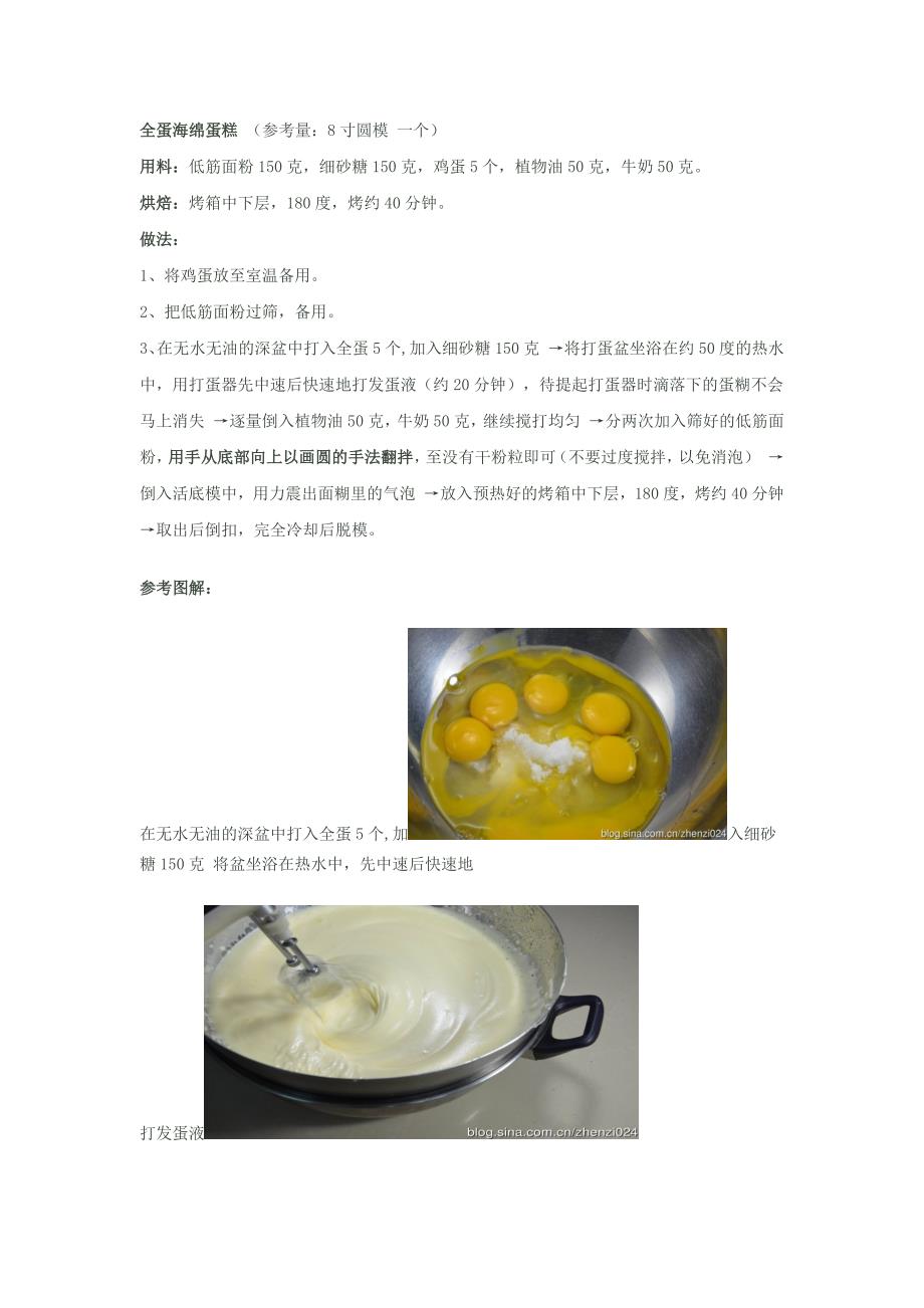 全蛋海绵蛋糕的制作方法_第1页