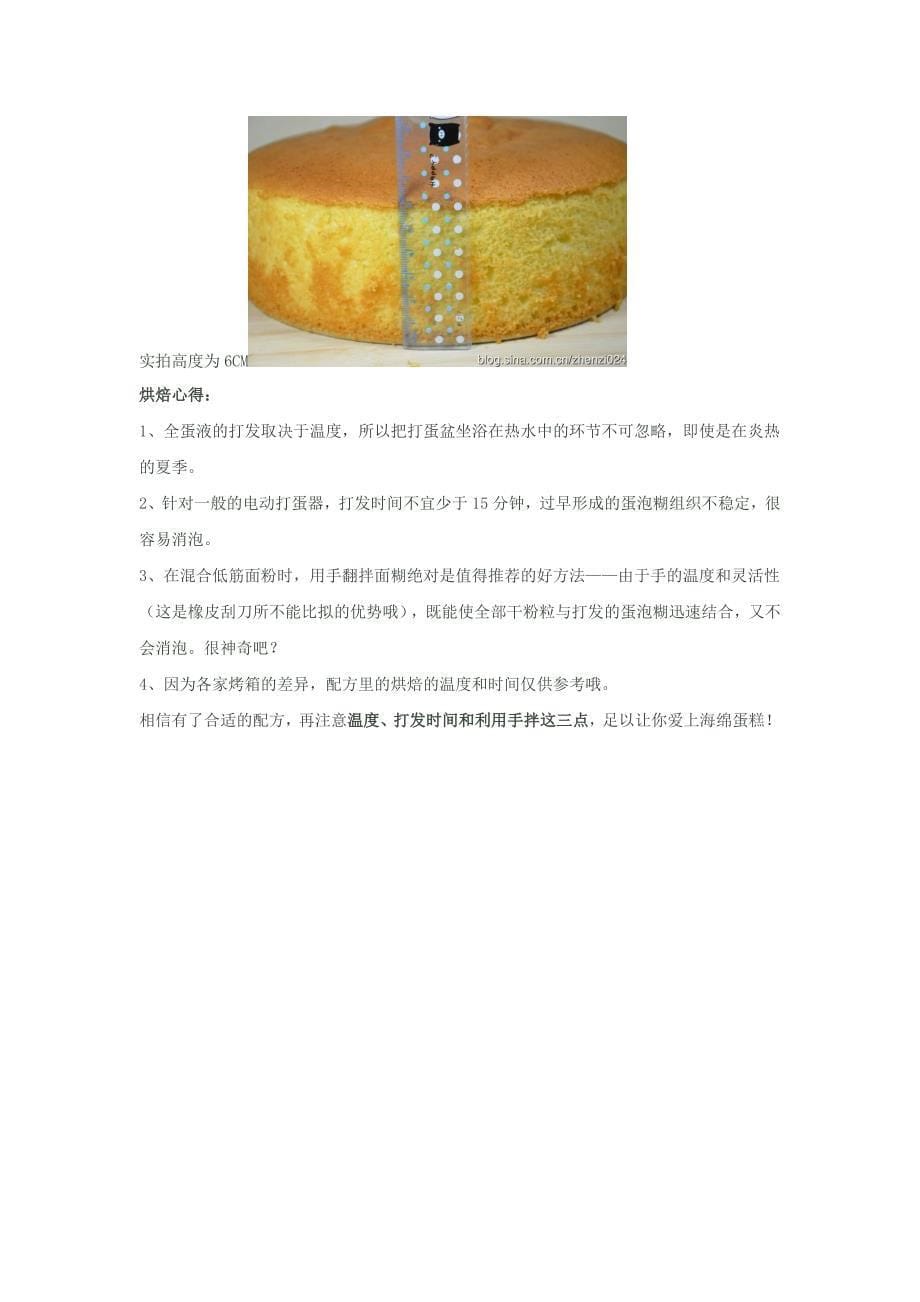 全蛋海绵蛋糕的制作方法_第5页