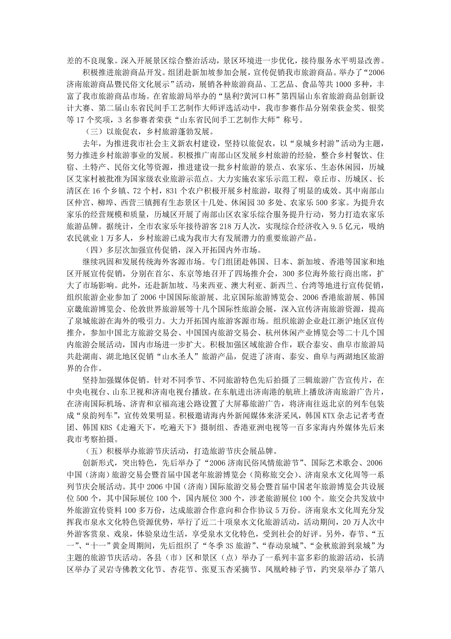 旅游局2006年工作总结和2007年工作计划_第2页