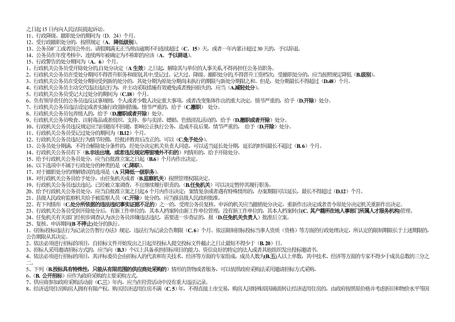 纪检监察业务试题1.doc_第3页