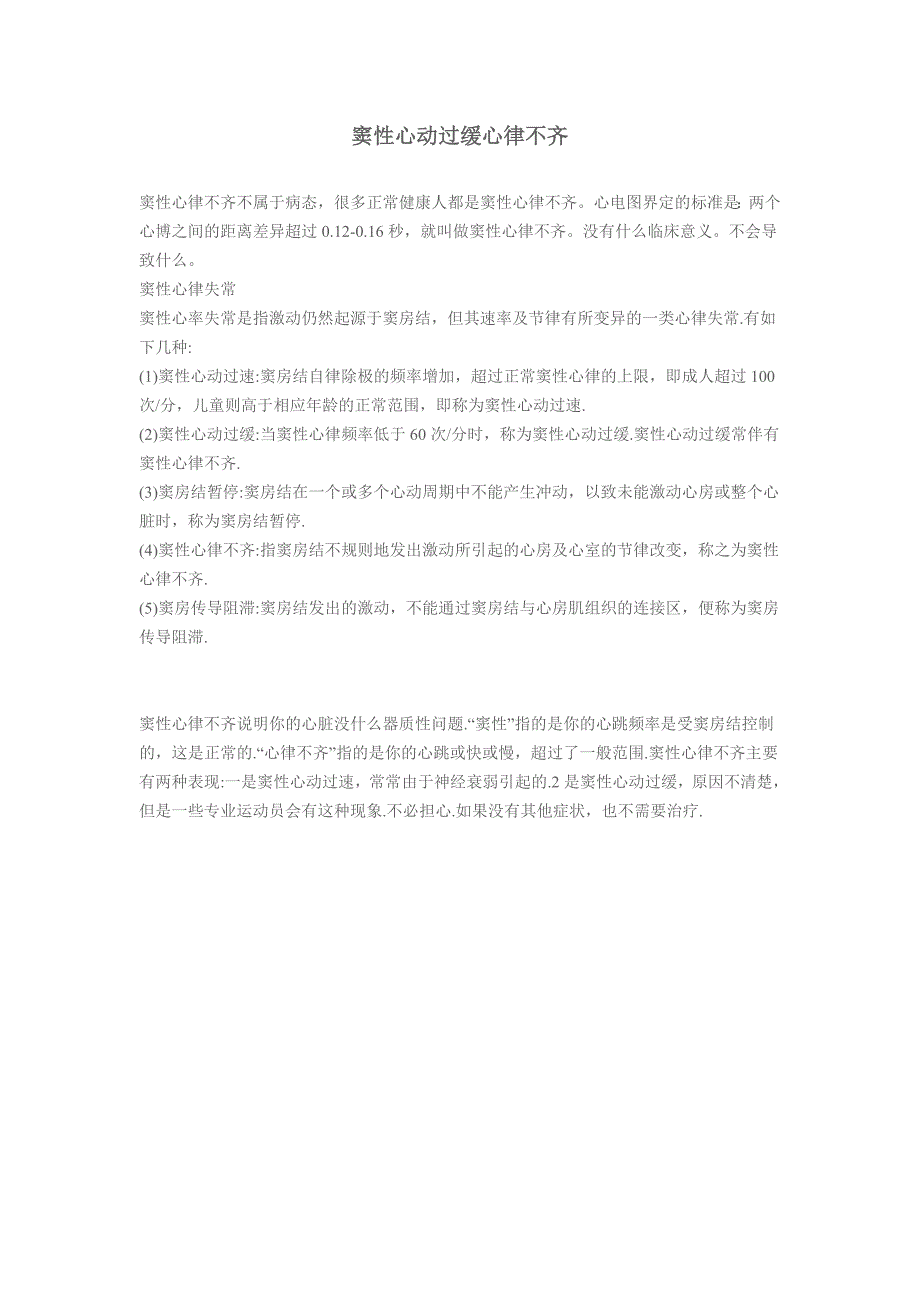 窦性心动过缓心律不齐_第1页