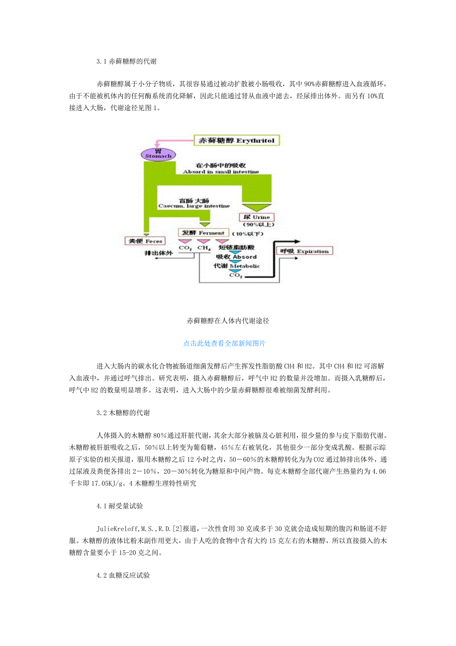 赤藓糖醇与木糖醇特性研究对比_第2页