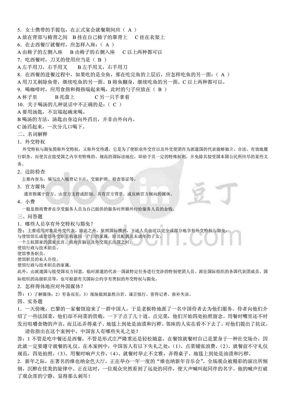 电大行政管理本科《国际礼仪概论》形成性考核作业答案完整版_第4页