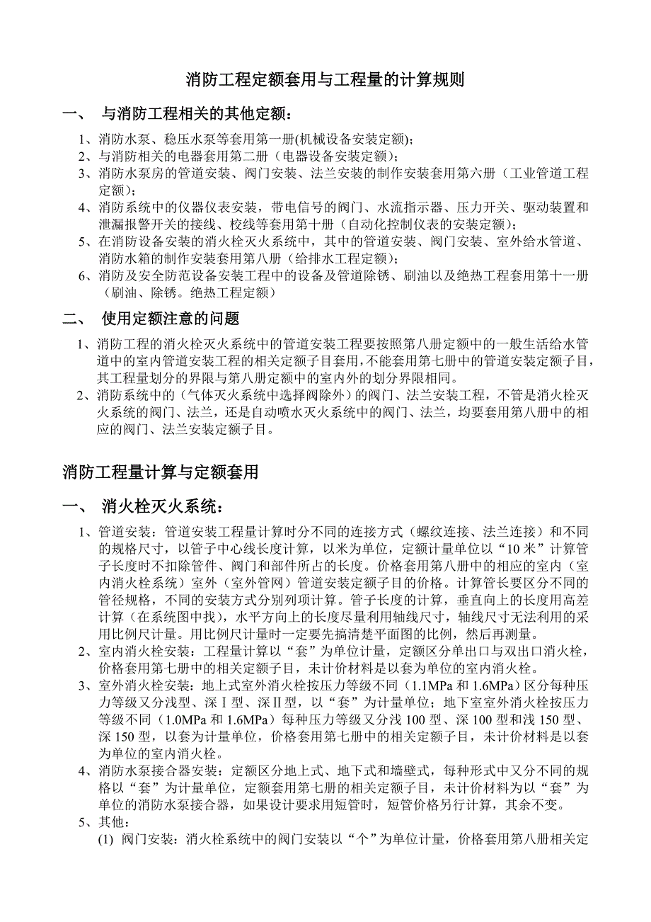 消防工程定额与工程量计算规则_第1页