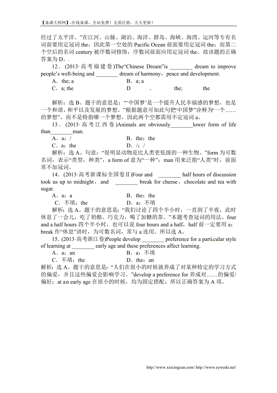 2014届高考英语第二轮专题复习提分训练：专题1-名词与冠词(2013年高考真题集锦,含答案解析)_第3页