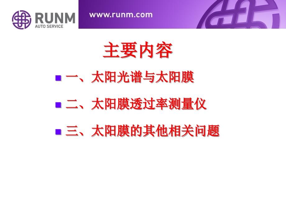 太阳膜基础知识与相关性能_第2页