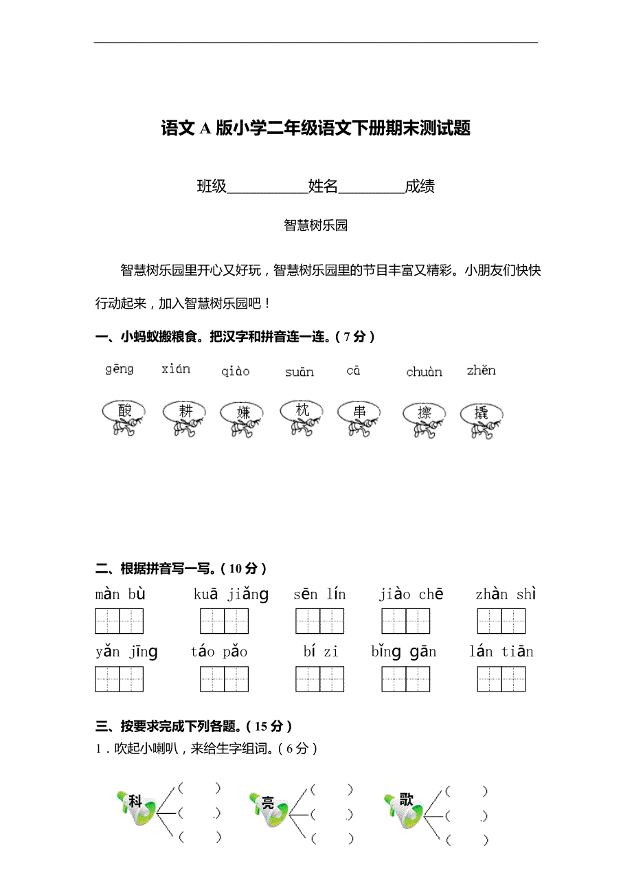 （语文A版）二年级语文下学期期末测试题及答案_第1页