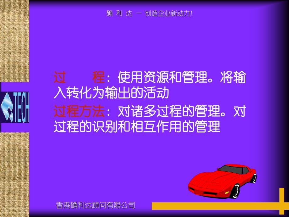 TS16949过程方法培训讲义(ppt 22)_第3页