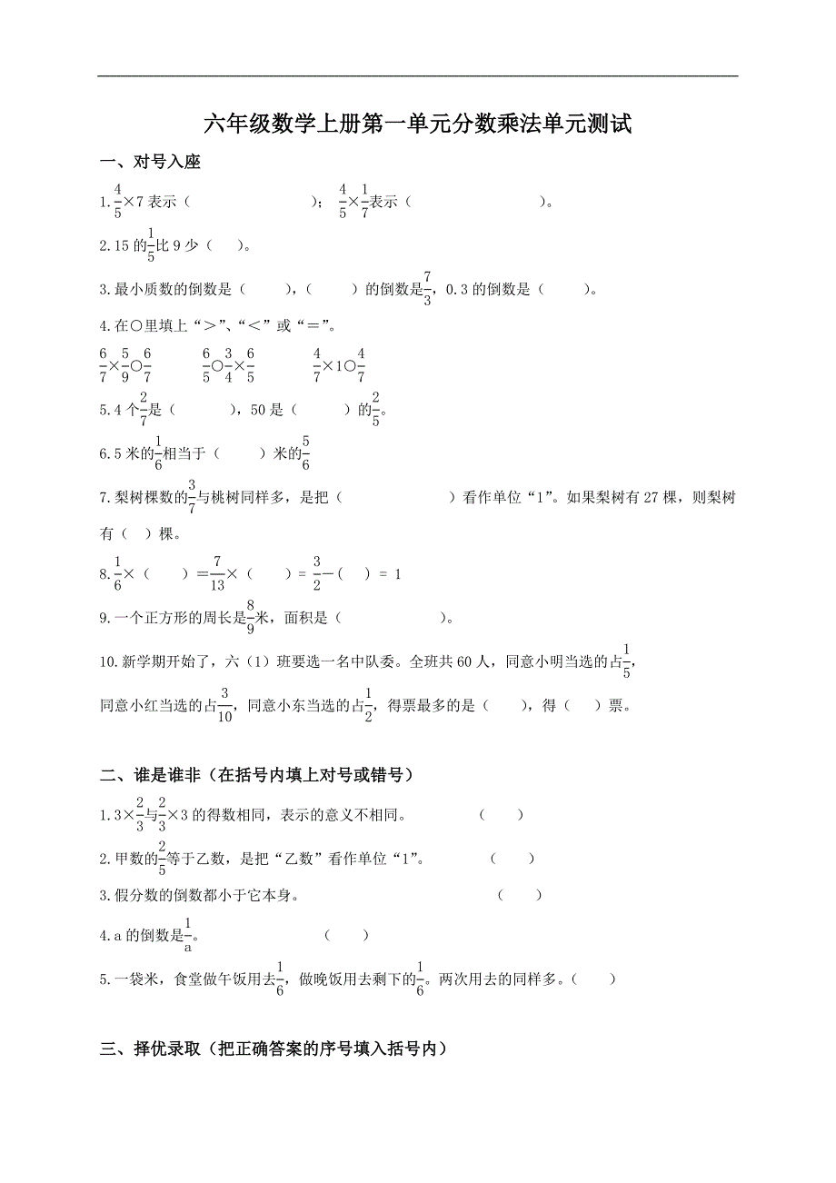 （人教版）六年级数学上册第一单元分数乘法单元测试及答案_第1页