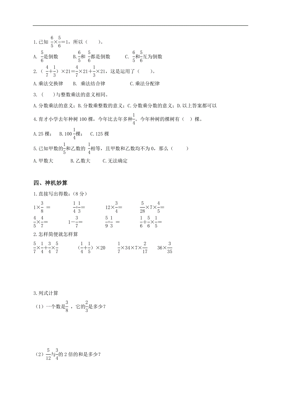 （人教版）六年级数学上册第一单元分数乘法单元测试及答案_第2页