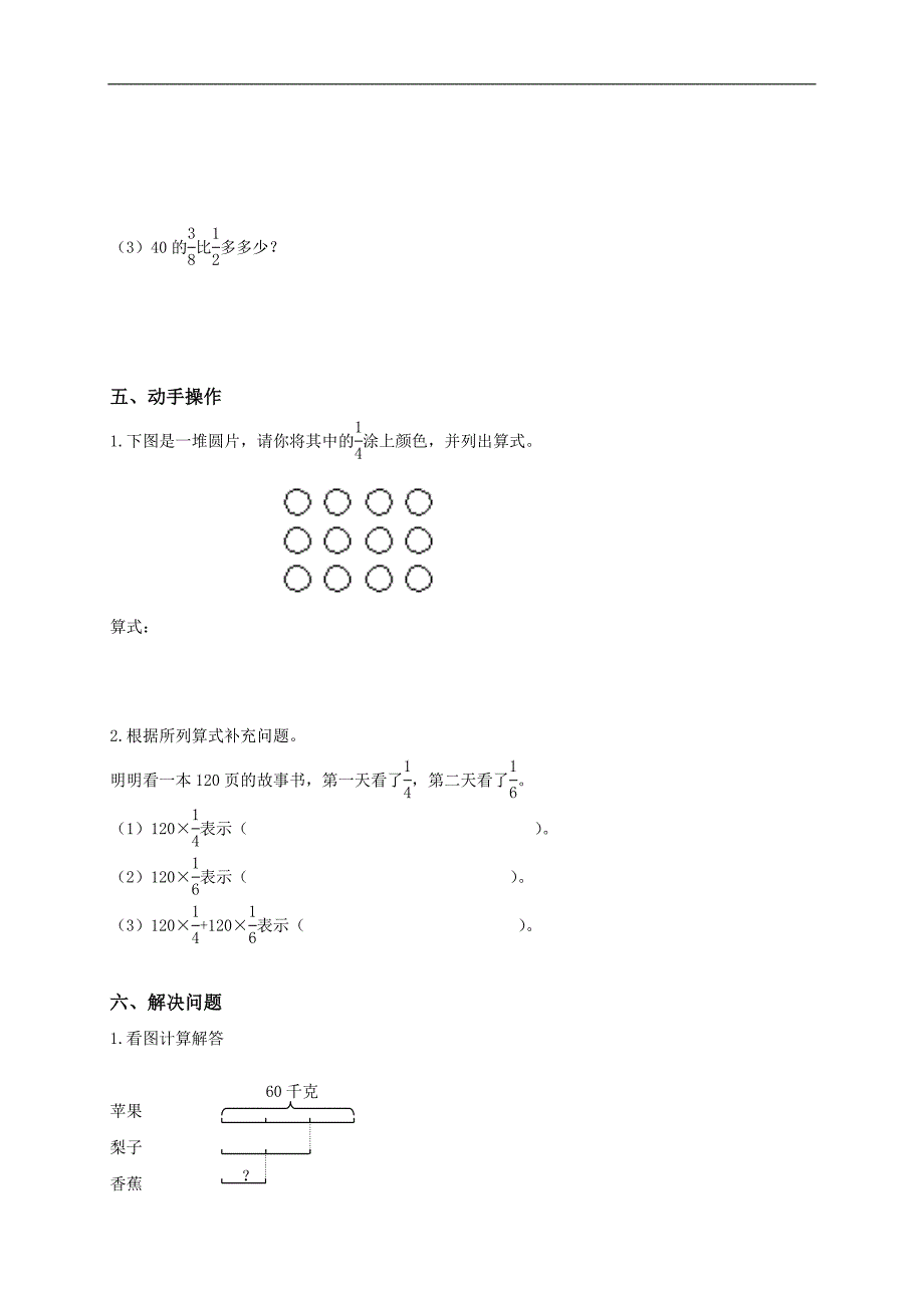 （人教版）六年级数学上册第一单元分数乘法单元测试及答案_第3页
