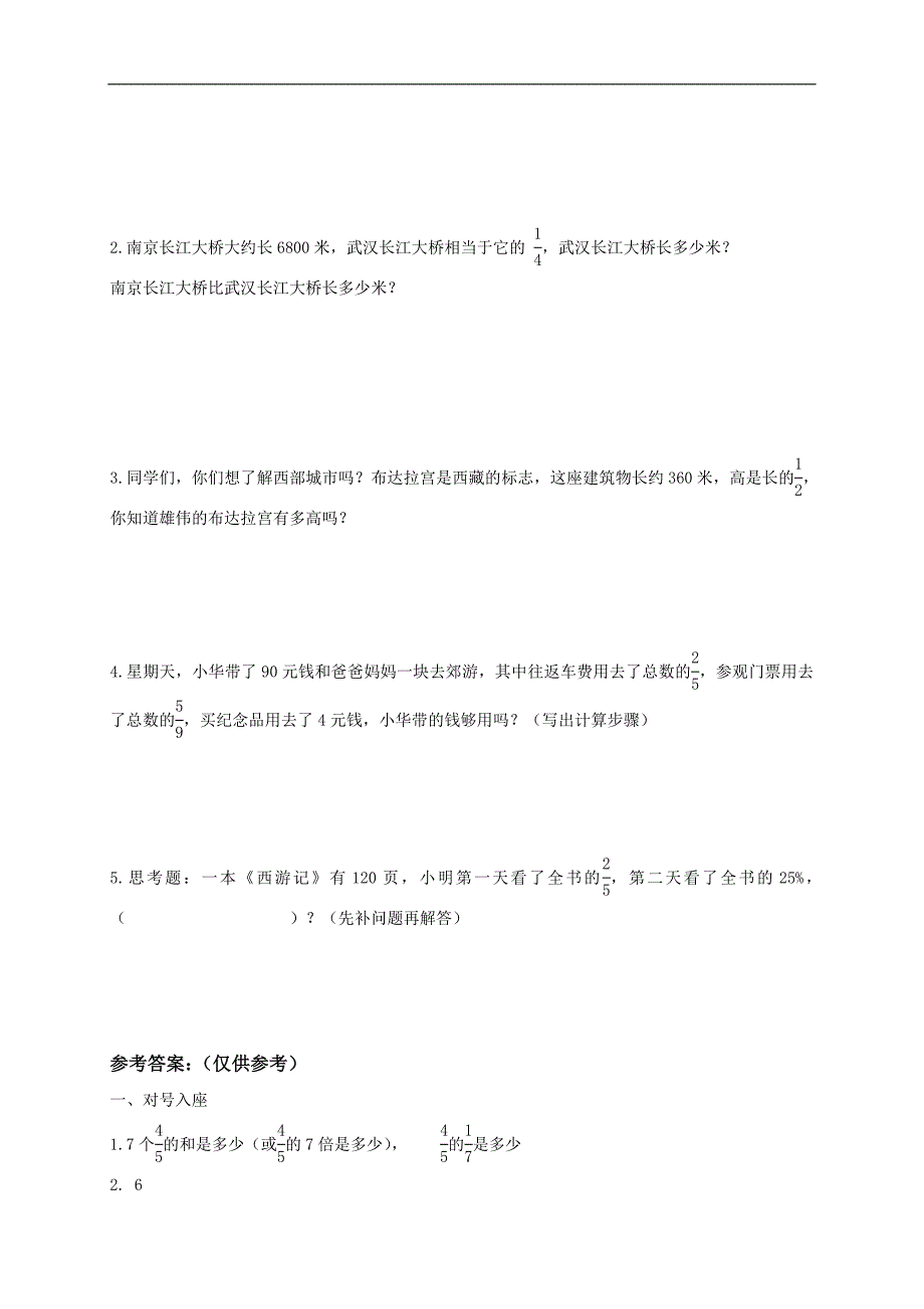 （人教版）六年级数学上册第一单元分数乘法单元测试及答案_第4页