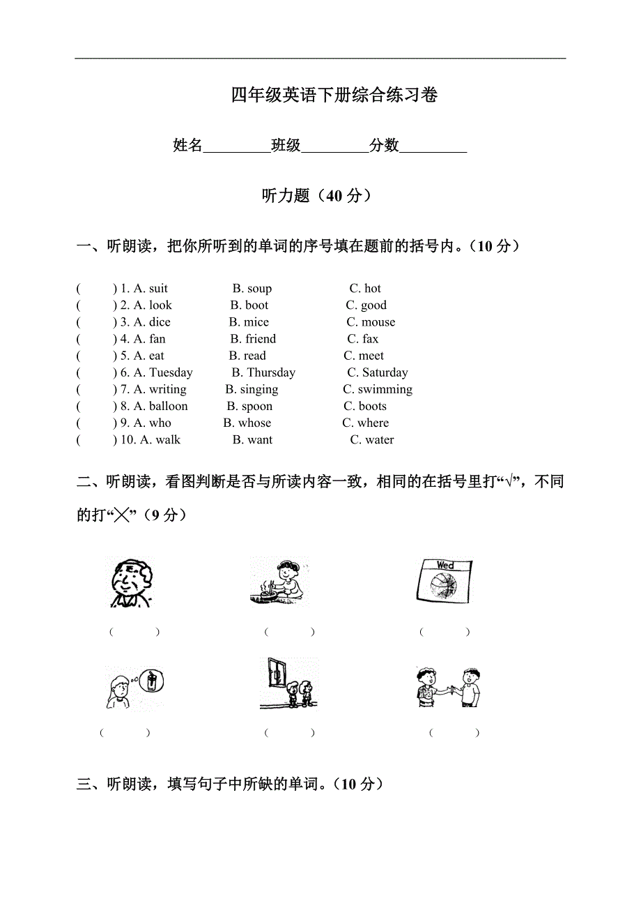 （广东版）开心英语四年级下册综合练习卷_第1页