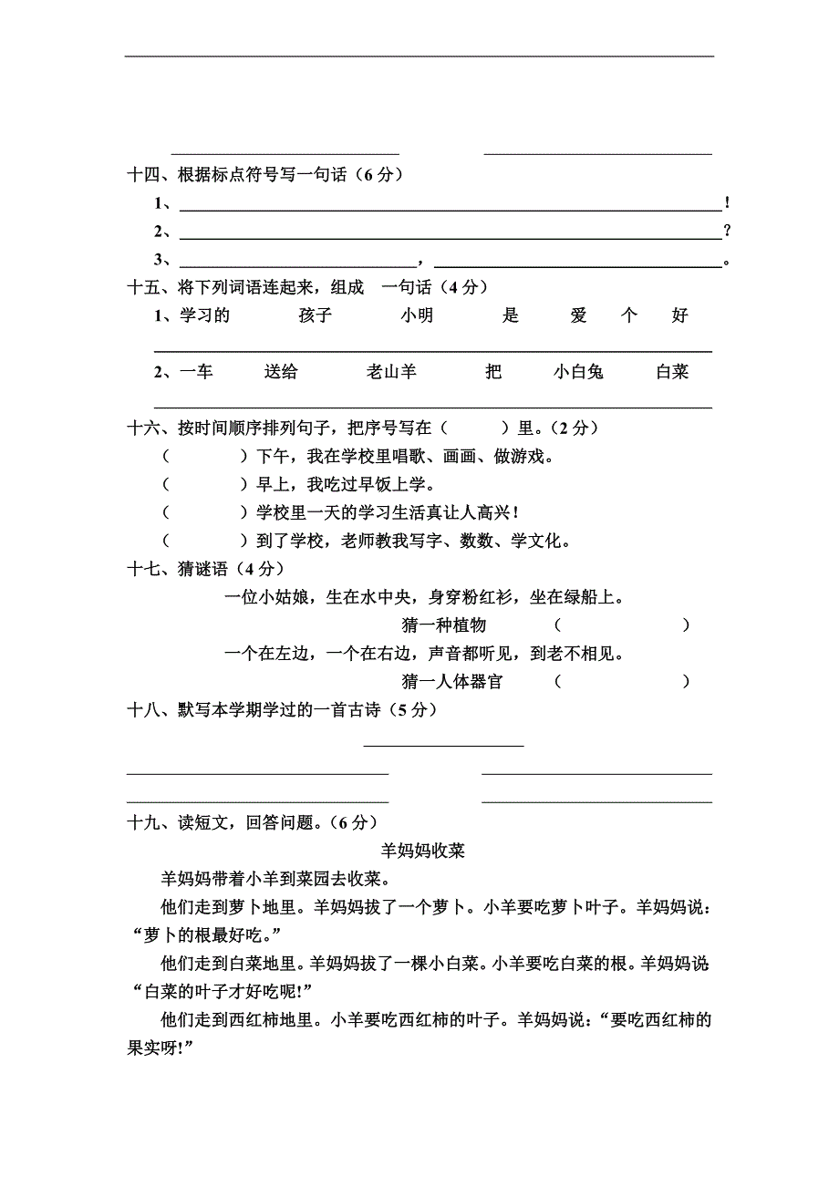 （苏教版）一年级语文下册 期末检测试卷（二）_第3页