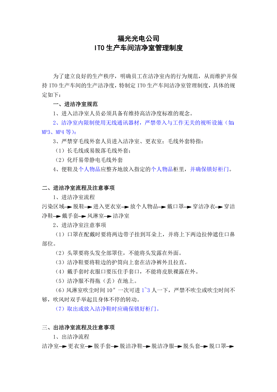 生产车间洁净室管理制度 microsoft word 文档 (2)_第1页