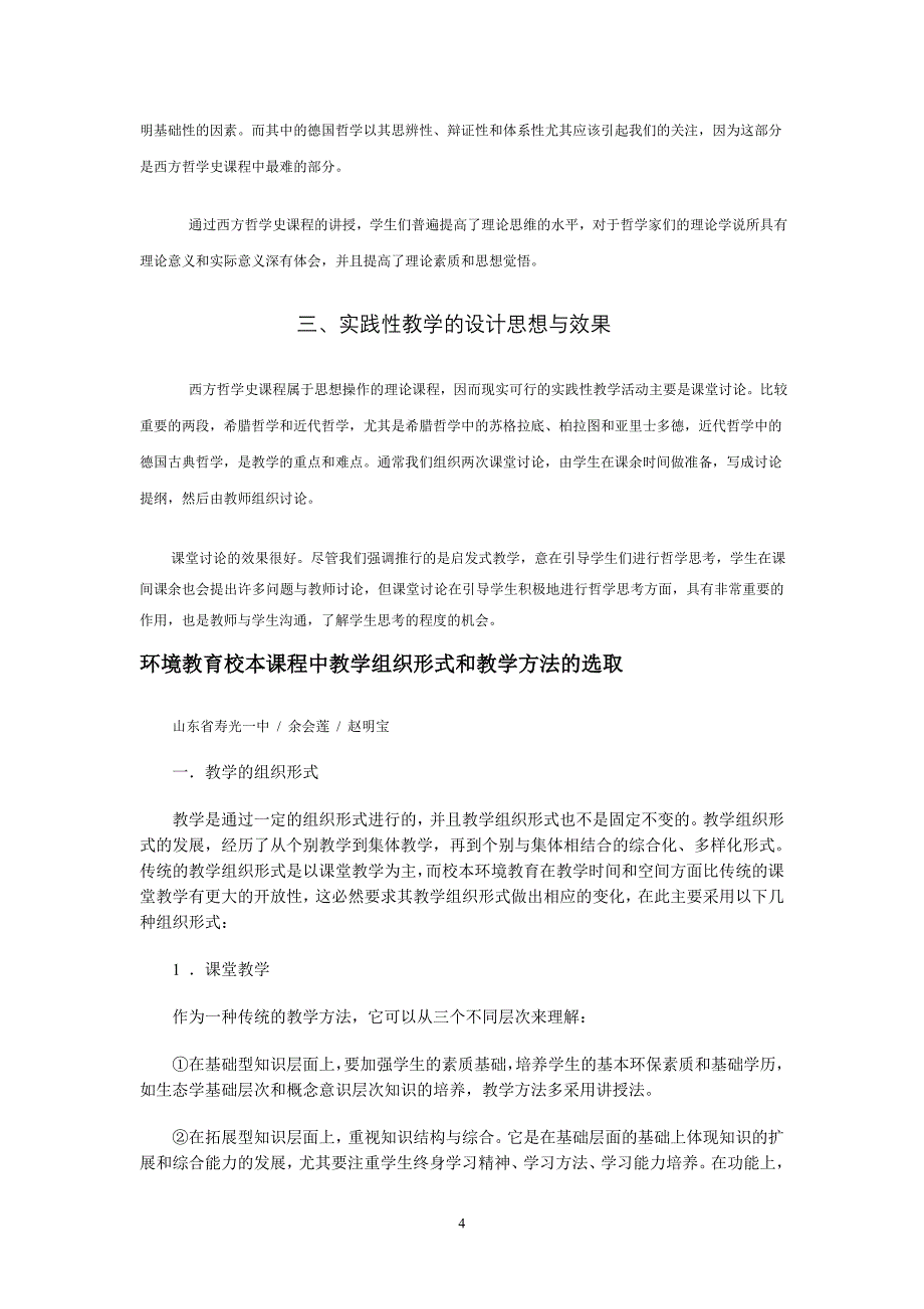 课程内容体系结构及组织方式_第4页