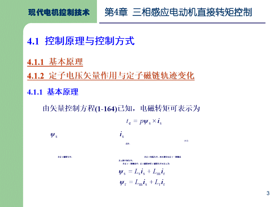 异步电动机直接转矩控制_第3页