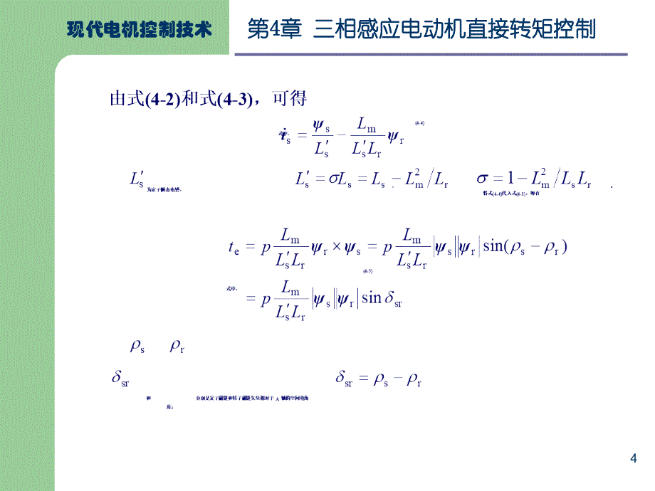 异步电动机直接转矩控制_第4页