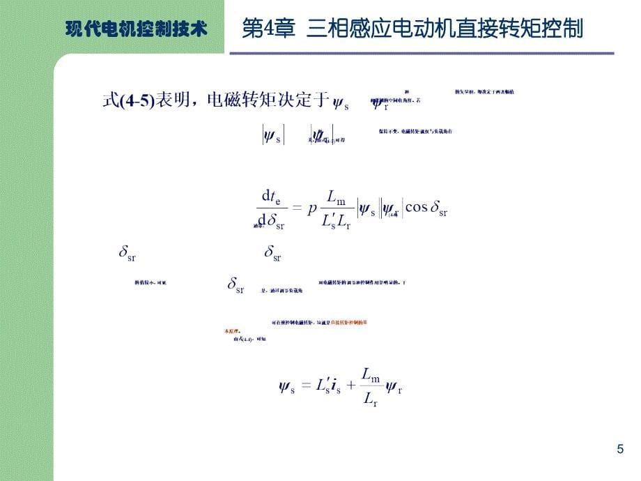 异步电动机直接转矩控制_第5页