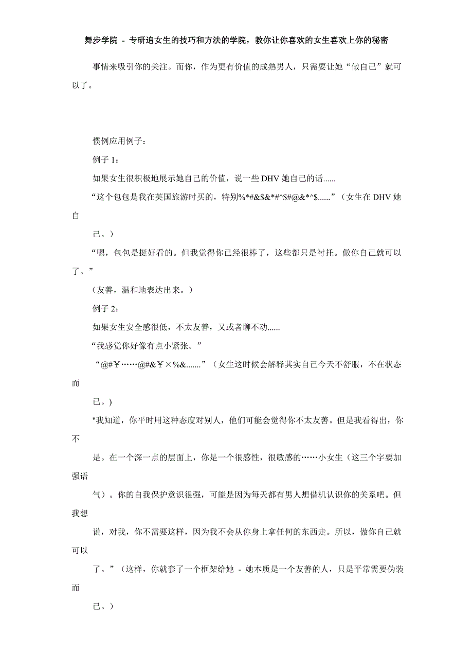 框架惯例 做你自己_第2页