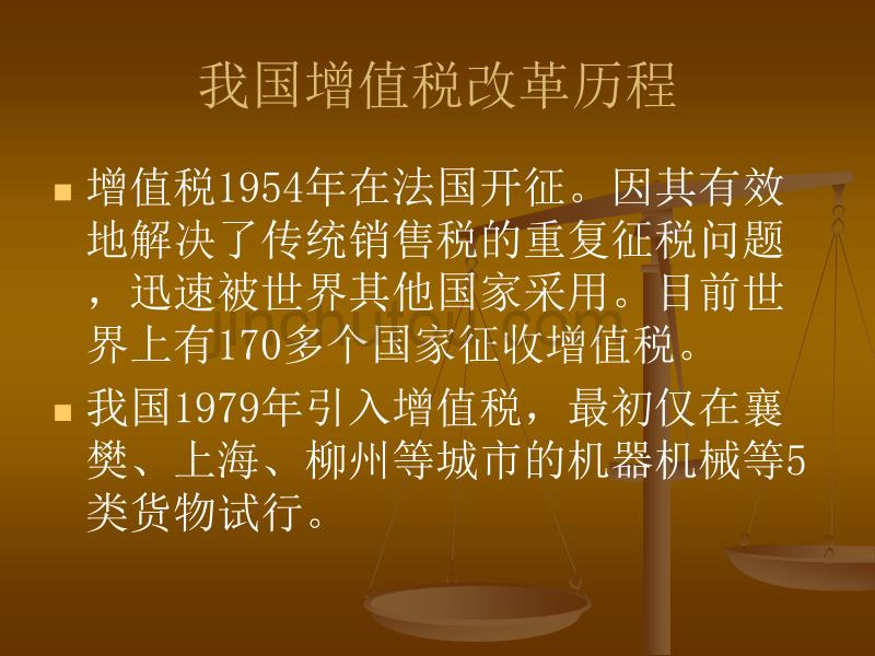 营业税改征增值税改革情况简介(刘圣敏)_第3页