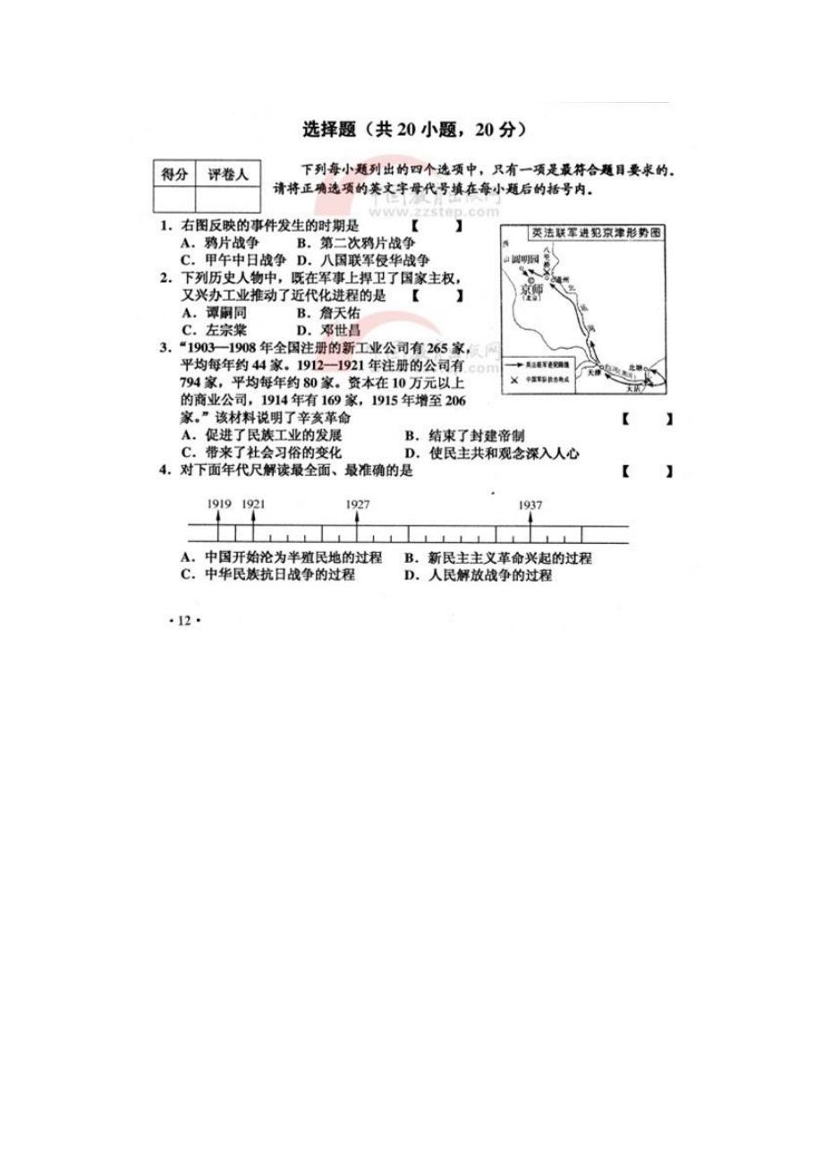 2013年河南中招历史试卷及答案_第1页