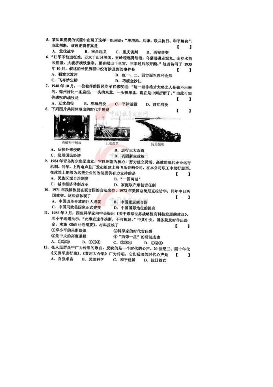 2013年河南中招历史试卷及答案_第2页