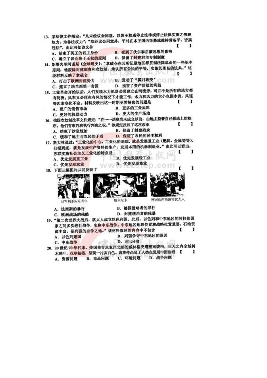 2013年河南中招历史试卷及答案_第3页