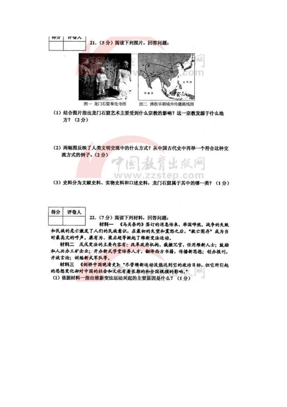 2013年河南中招历史试卷及答案_第4页