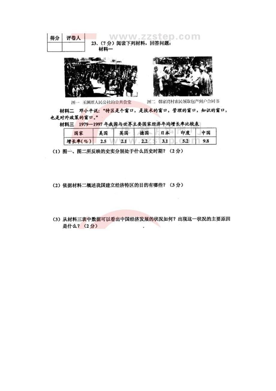 2013年河南中招历史试卷及答案_第5页