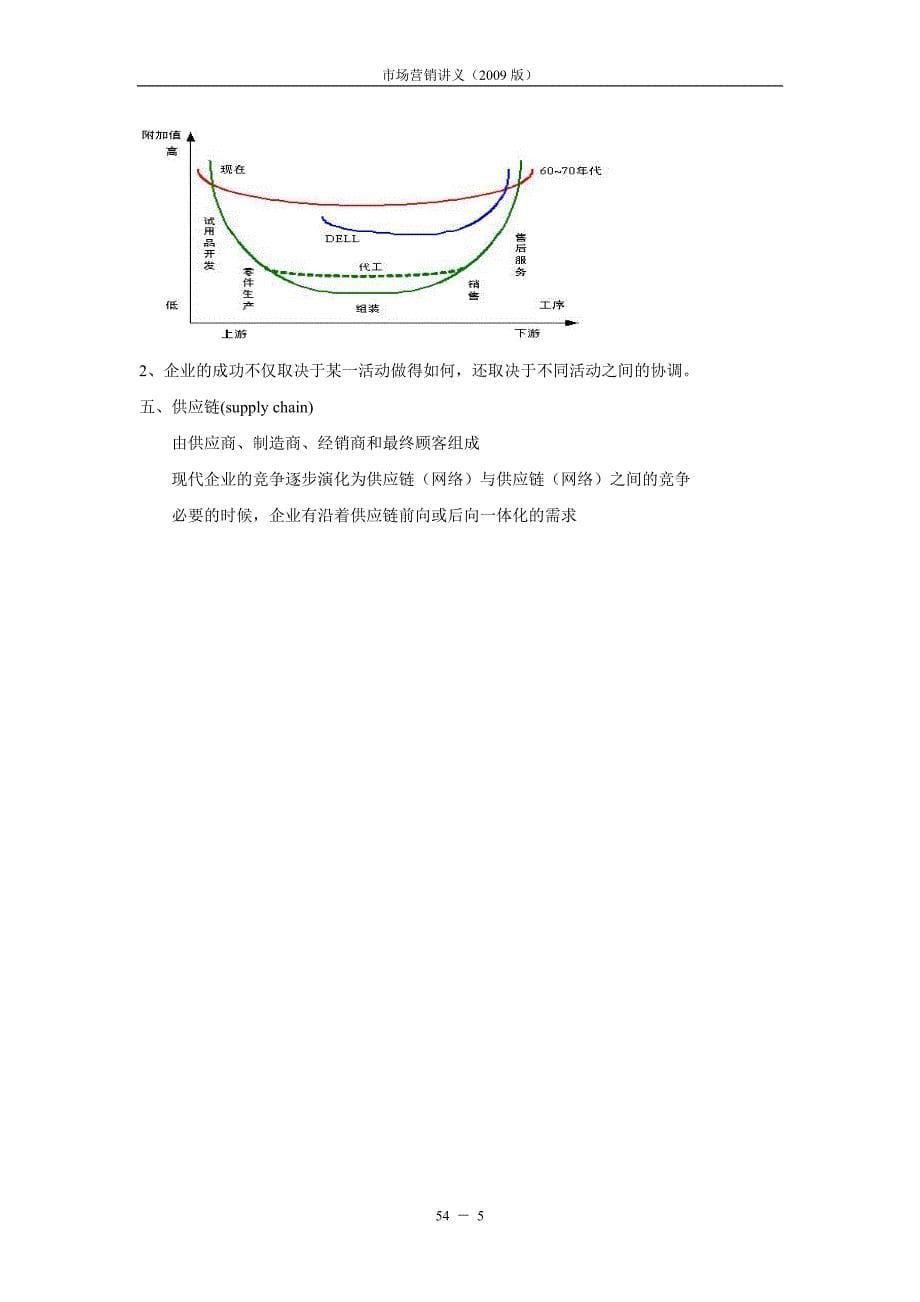 市场营销讲义_第5页