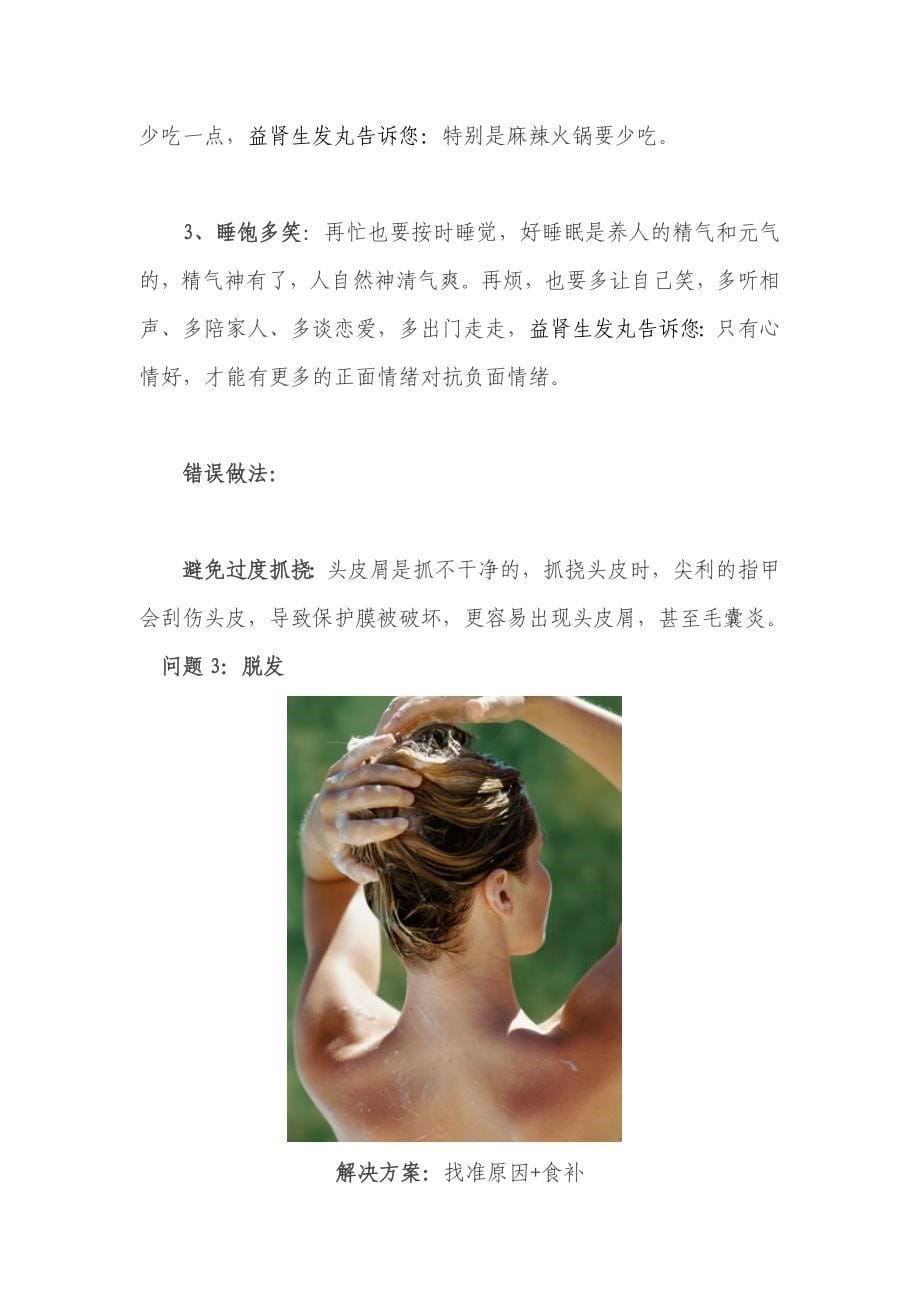 巧治头发干枯分叉和脱发_第5页