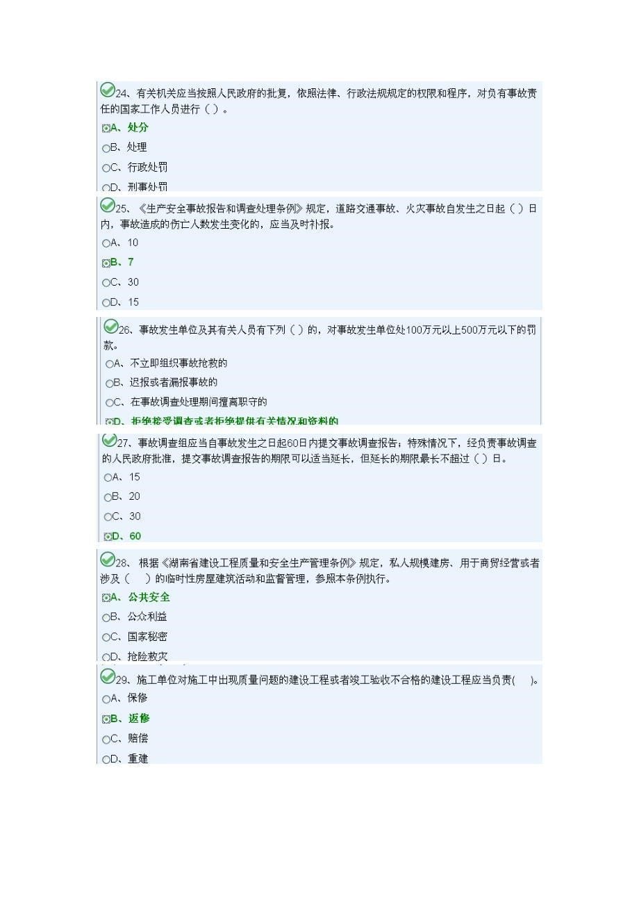 2013质量员练习卷d_第5页