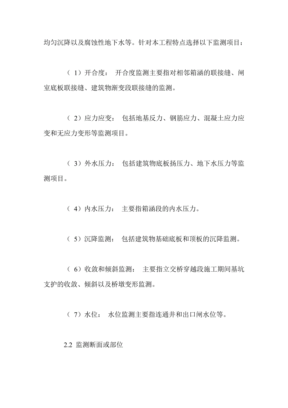 某泵站输水安全监测系统的工艺研究_第4页