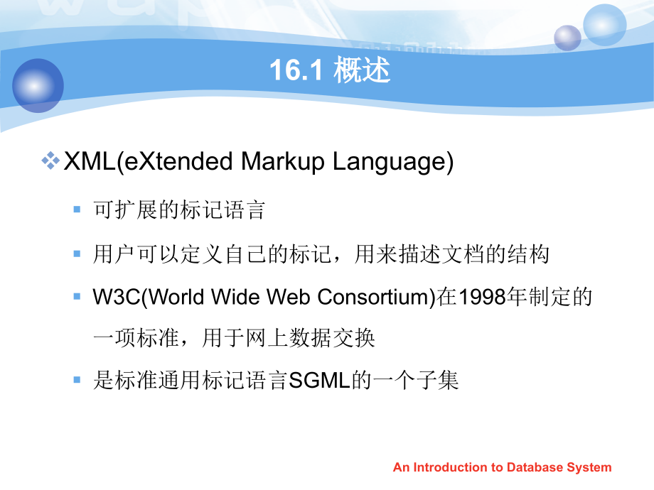 数据库系统概论教程-第十六章 xml数据库_第3页
