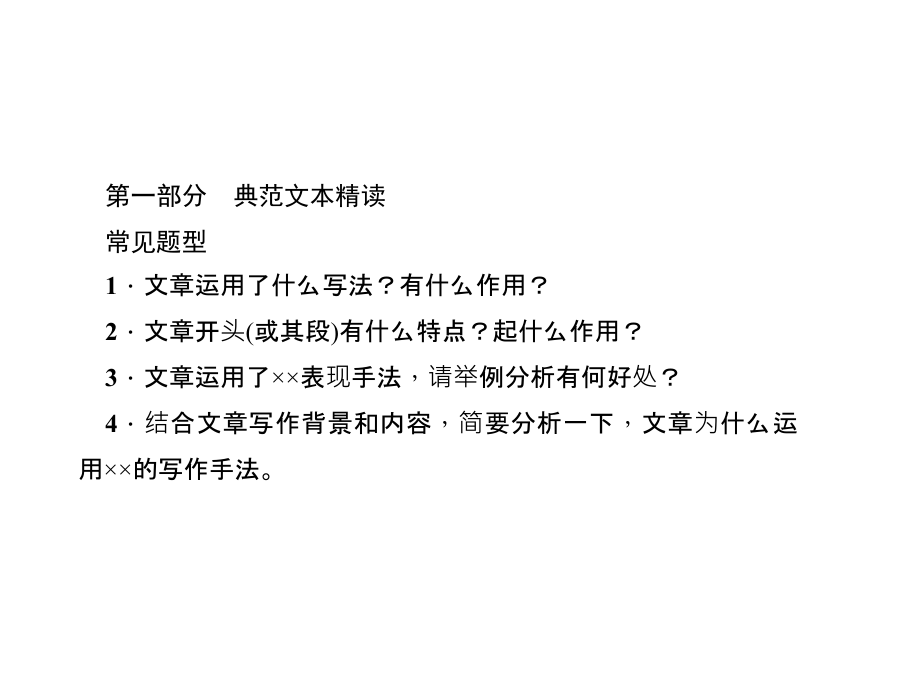 （新）人教版七年级语文下册《阅读新课堂　综合性学习》课件（第1-3单元）_第2页