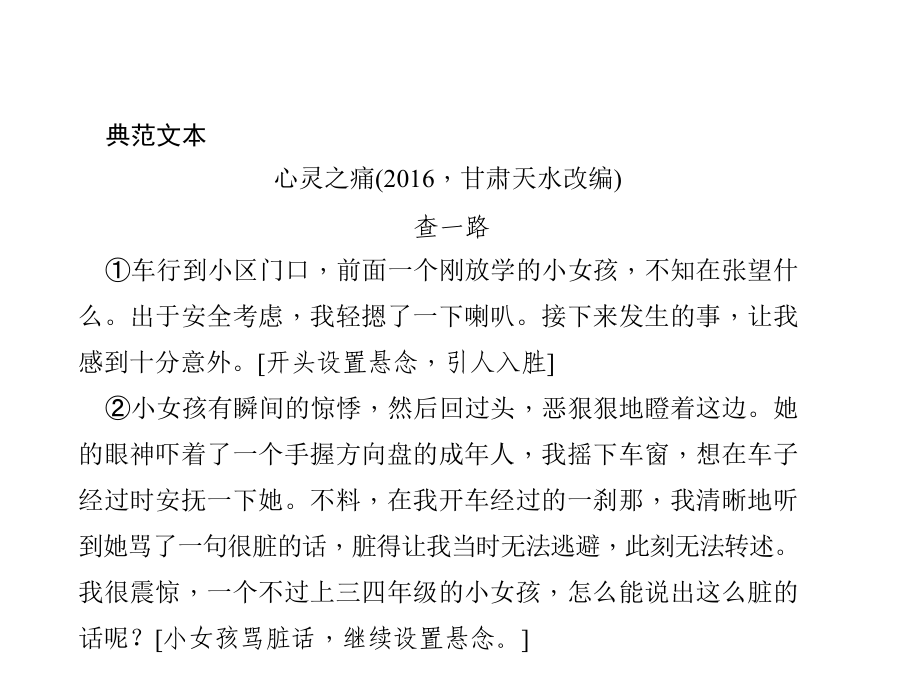 （新）人教版七年级语文下册《阅读新课堂　综合性学习》课件（第1-3单元）_第3页