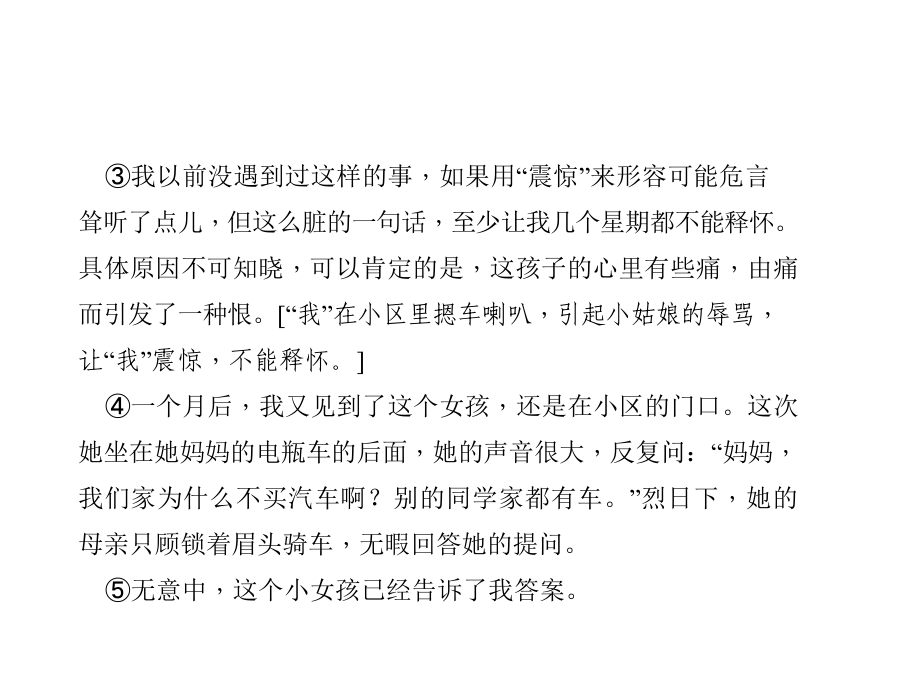 （新）人教版七年级语文下册《阅读新课堂　综合性学习》课件（第1-3单元）_第4页