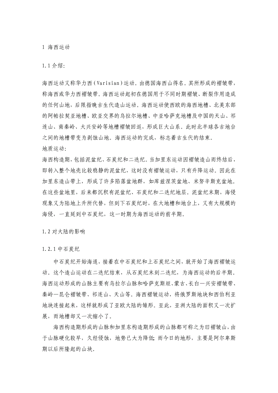 海西印支燕山喜山构造旋回_第1页