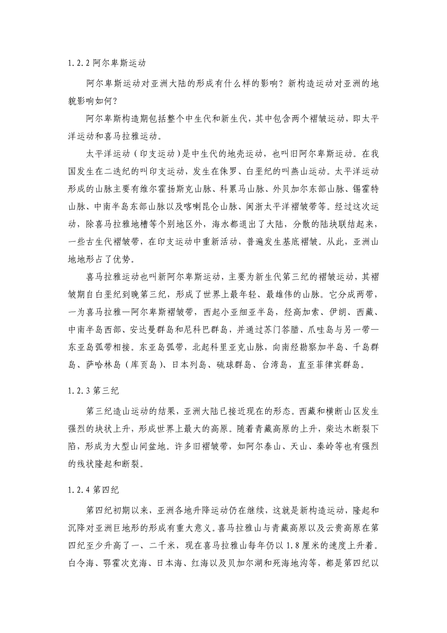 海西印支燕山喜山构造旋回_第2页