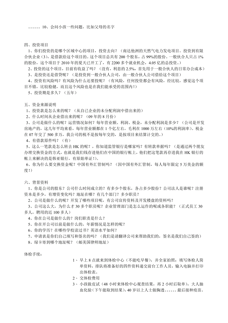 美国面试辅导及陪同体检的办事流程_第2页