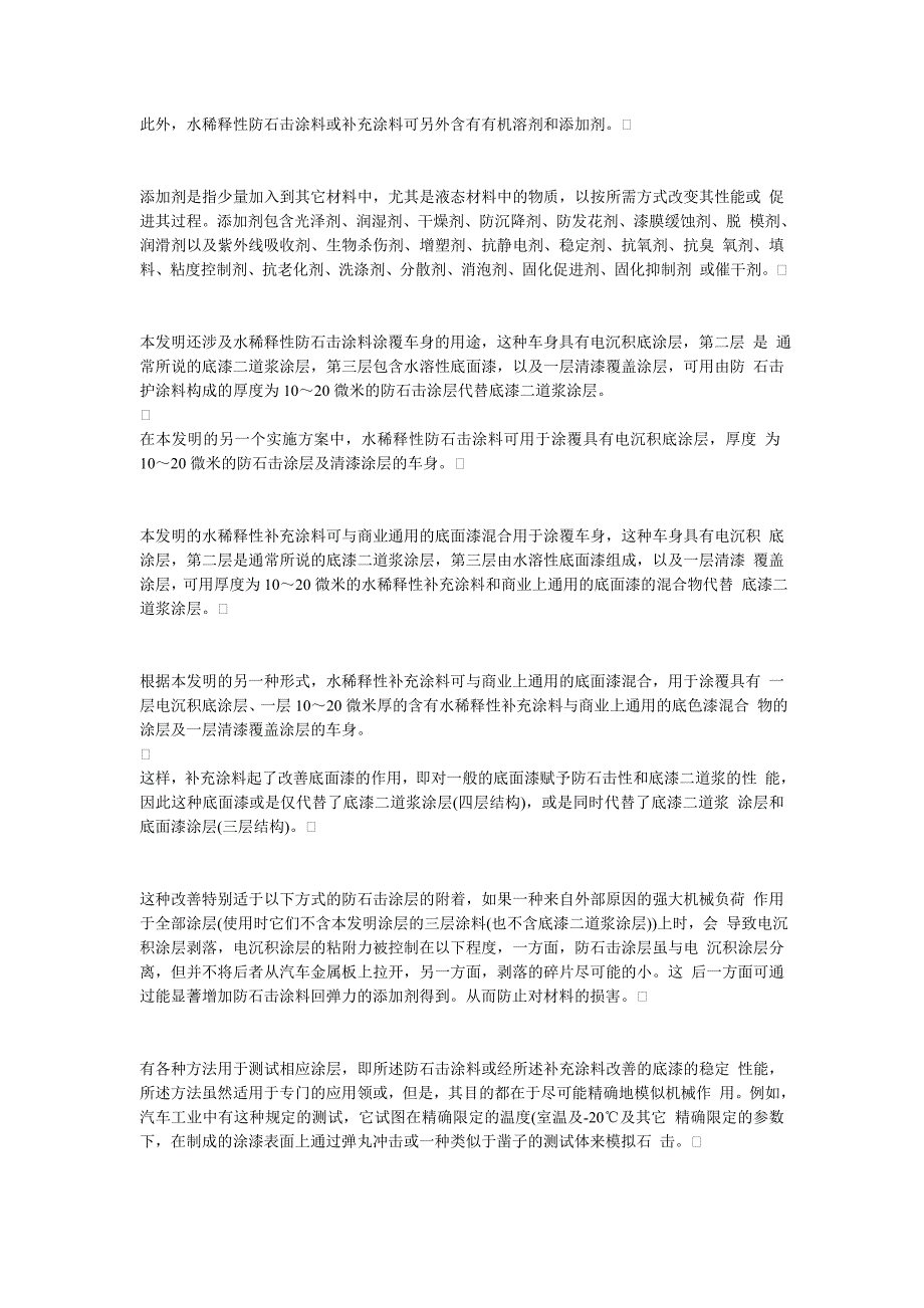 水稀释性防石击涂料用途及其制造方法_第3页