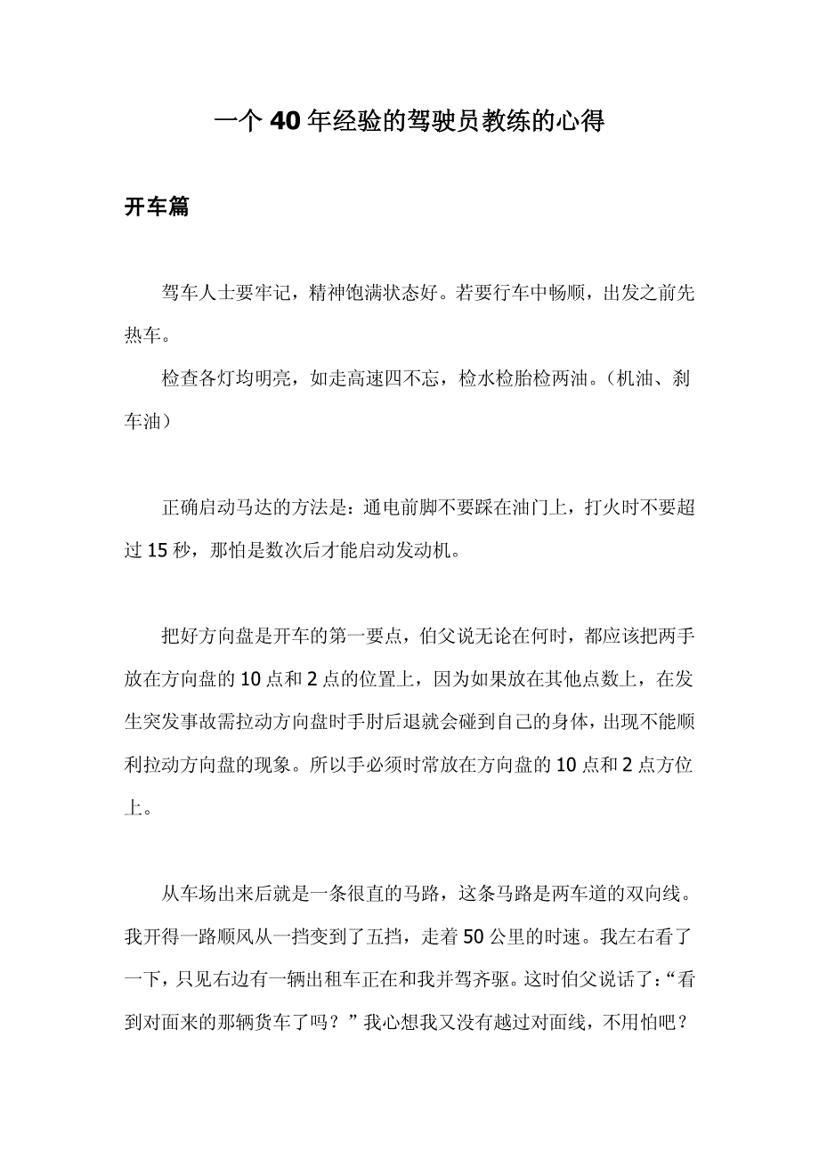 一个40年经验的驾驶员教练的心得_第1页