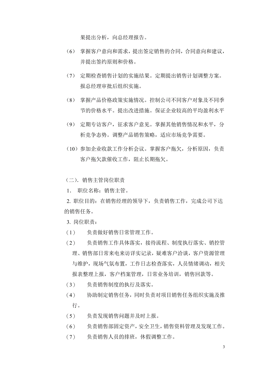 商务一步规章制度及各岗位职责_第3页