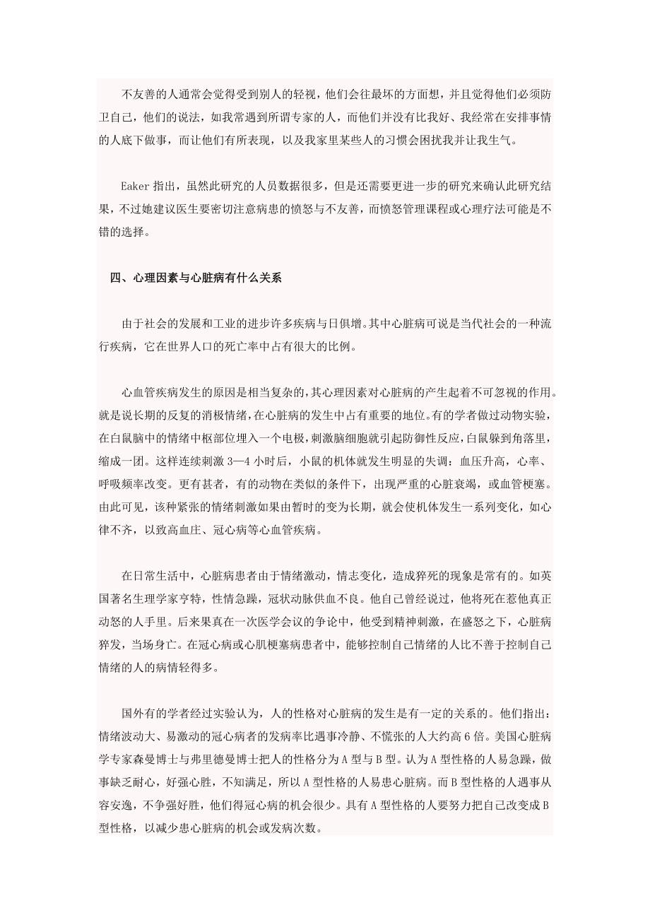 心理因素与心脏病_第3页