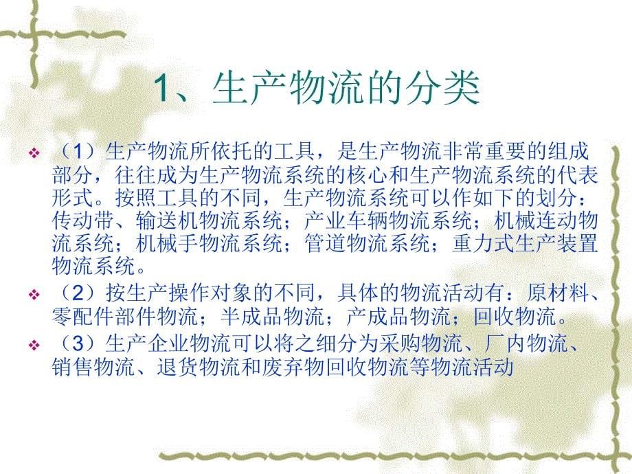 电子商务与物流管理第二章 电子商务环境下的物流运作系统_第5页