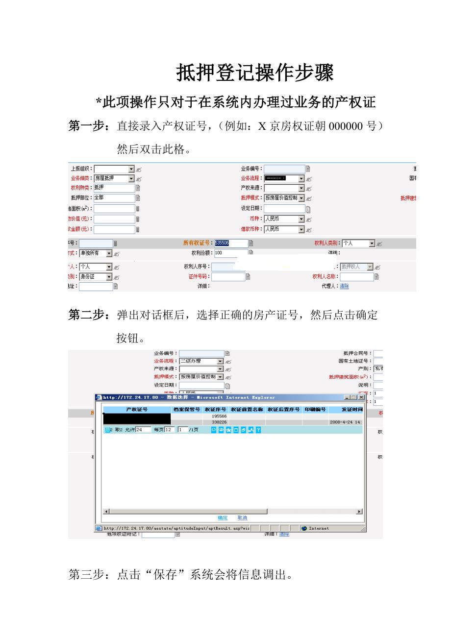 X京及办理过业务抵押操作步骤_第1页