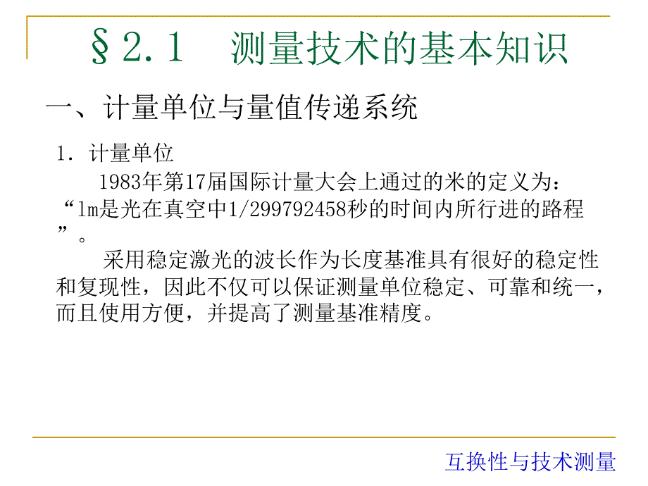 互换性与测量技术第2章_第4页