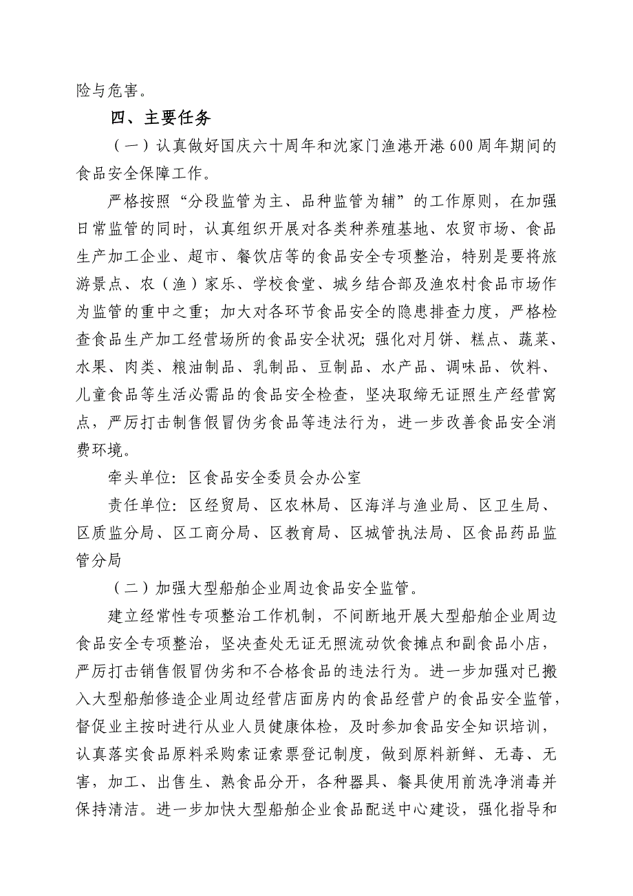 舟普食安委办[2009]8号_第3页