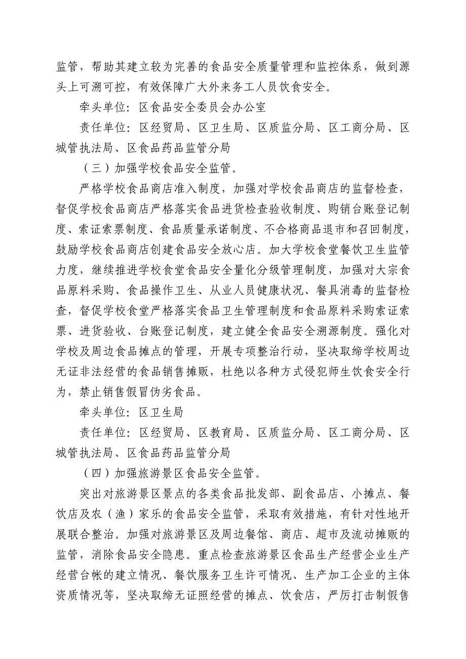舟普食安委办[2009]8号_第4页